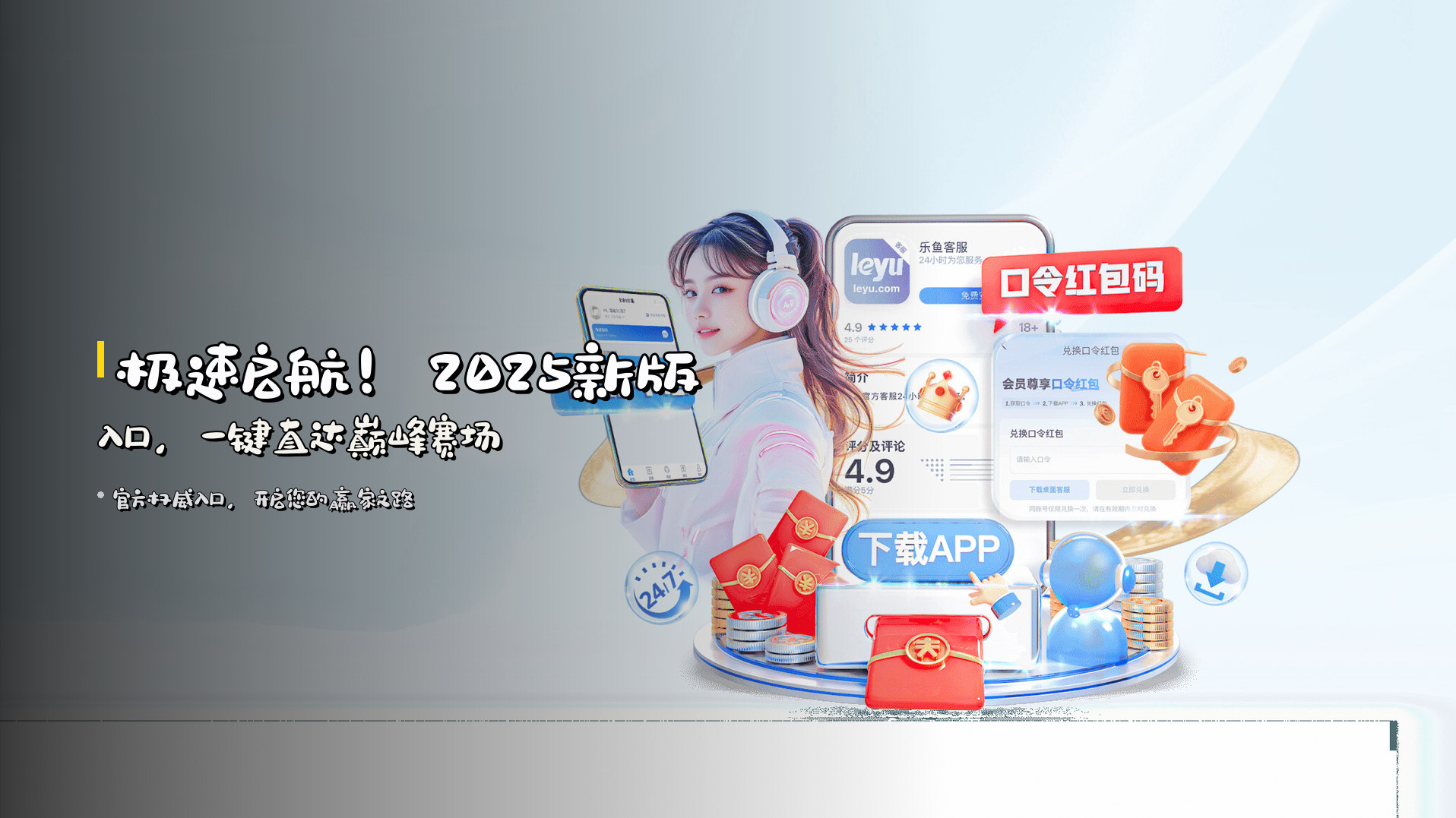 极速启航！<strong>2025新版</strong>入口，一键直达巅峰赛场